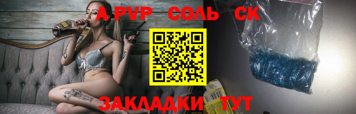 A PVP Соль  A-PVP VHQ  наркотики  Вход с VPN  Бузулук  Альфа ПВП мука  Alpha PVP 