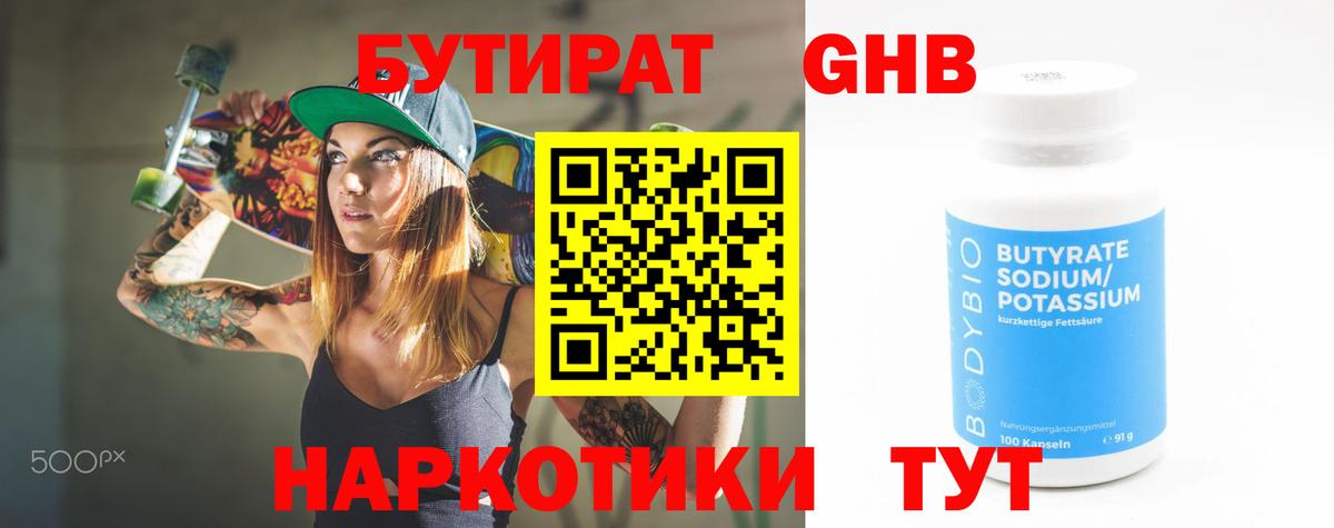 Бутират BDO 33% Бузулук