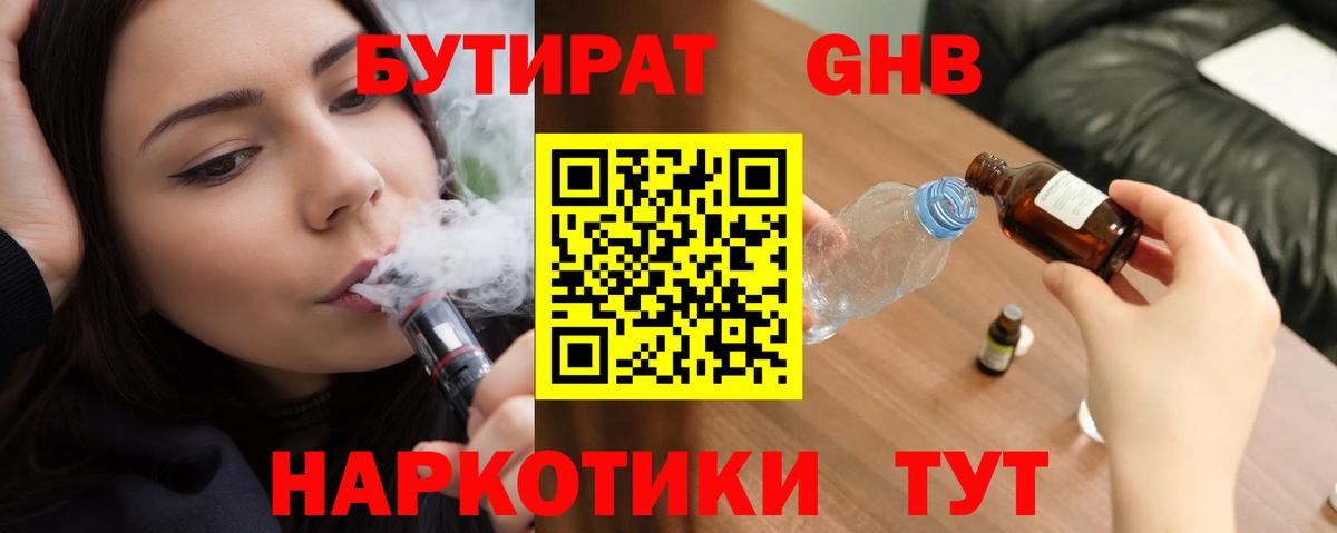 Бутират оксибутират  Бутират  Бузулук  Вход с VPN 