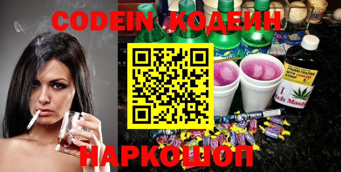 Codein Purple Drank  Вход с VPN  Кодеиновый сироп Lean Purple Drank  Бузулук 