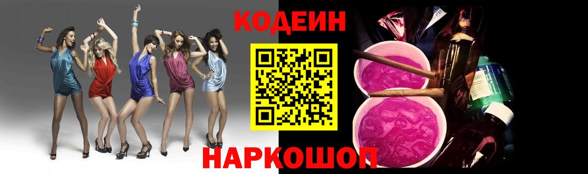Codein Purple Drank Бузулук