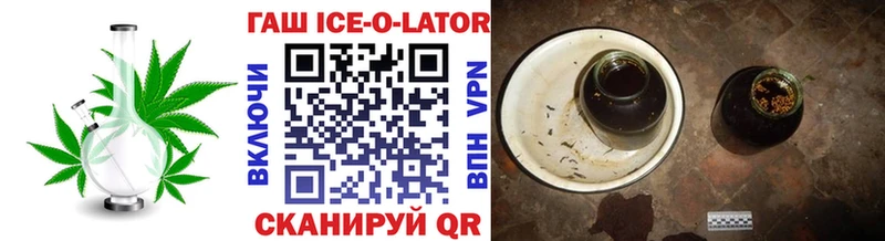 ГАШ Ice-O-Lator  hydra ссылка  Бузулук  где найти  