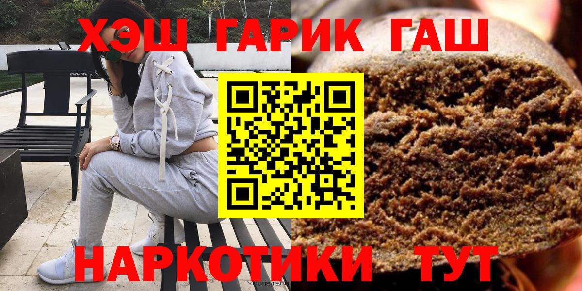 ГАШ хэш  ГАШ  Вход с VPN  Бузулук  дарнет шоп  ГАШИШ 40% ТГК 