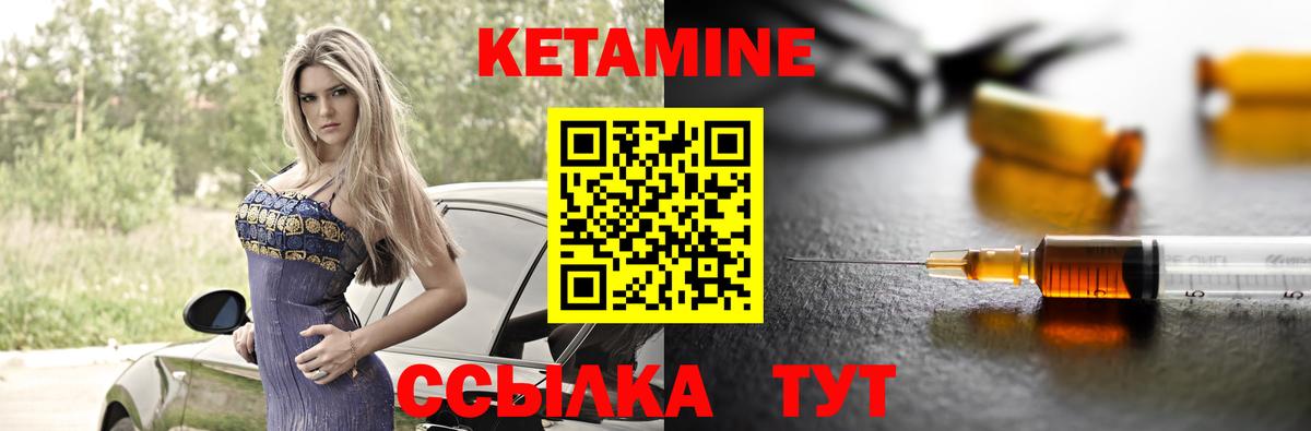 Кетамин VHQ Бузулук