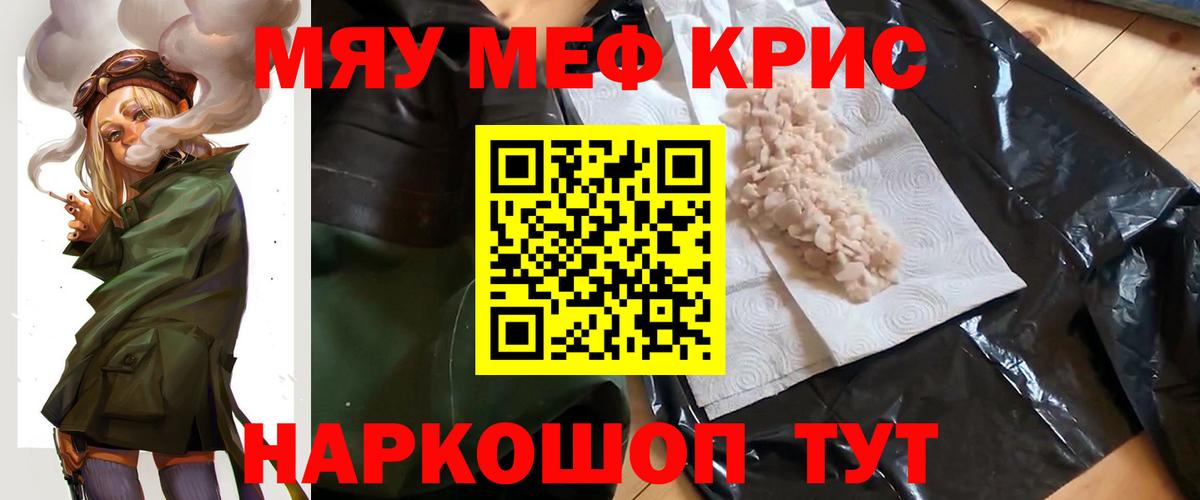 МЕФ мяу мяу  Мефедрон  Мефедрон  цены наркотик  Мефедрон кристаллы  Бузулук 